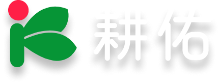 有限会社耕佑